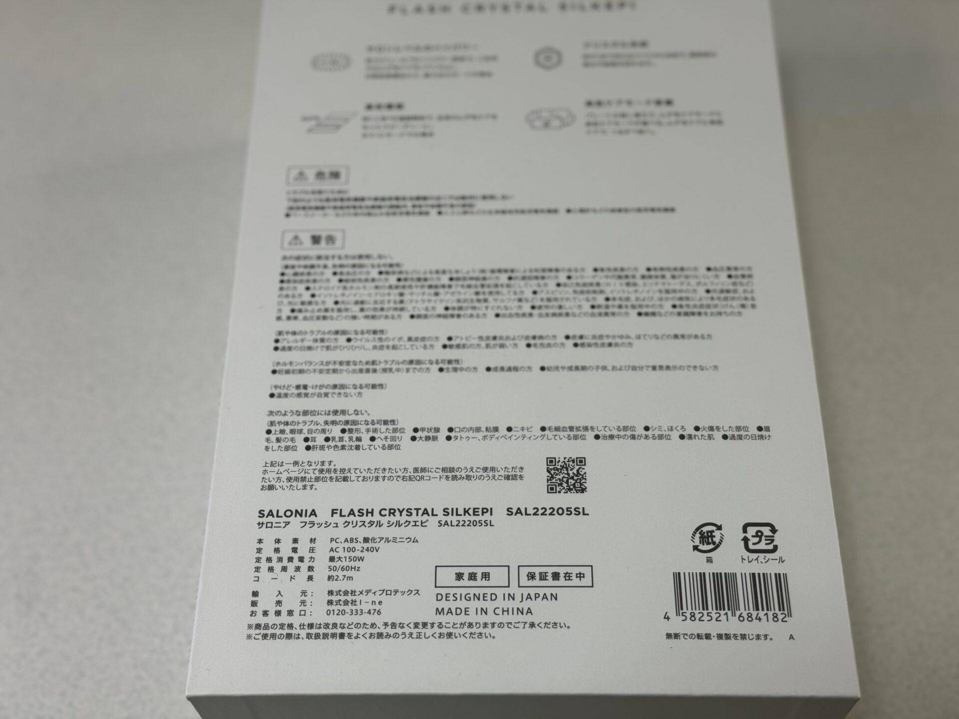 2024-03-03-11.51.46 【家庭用脱毛器】メンズレディース兼用でVIOにも使える実際の効果を検証レビュー